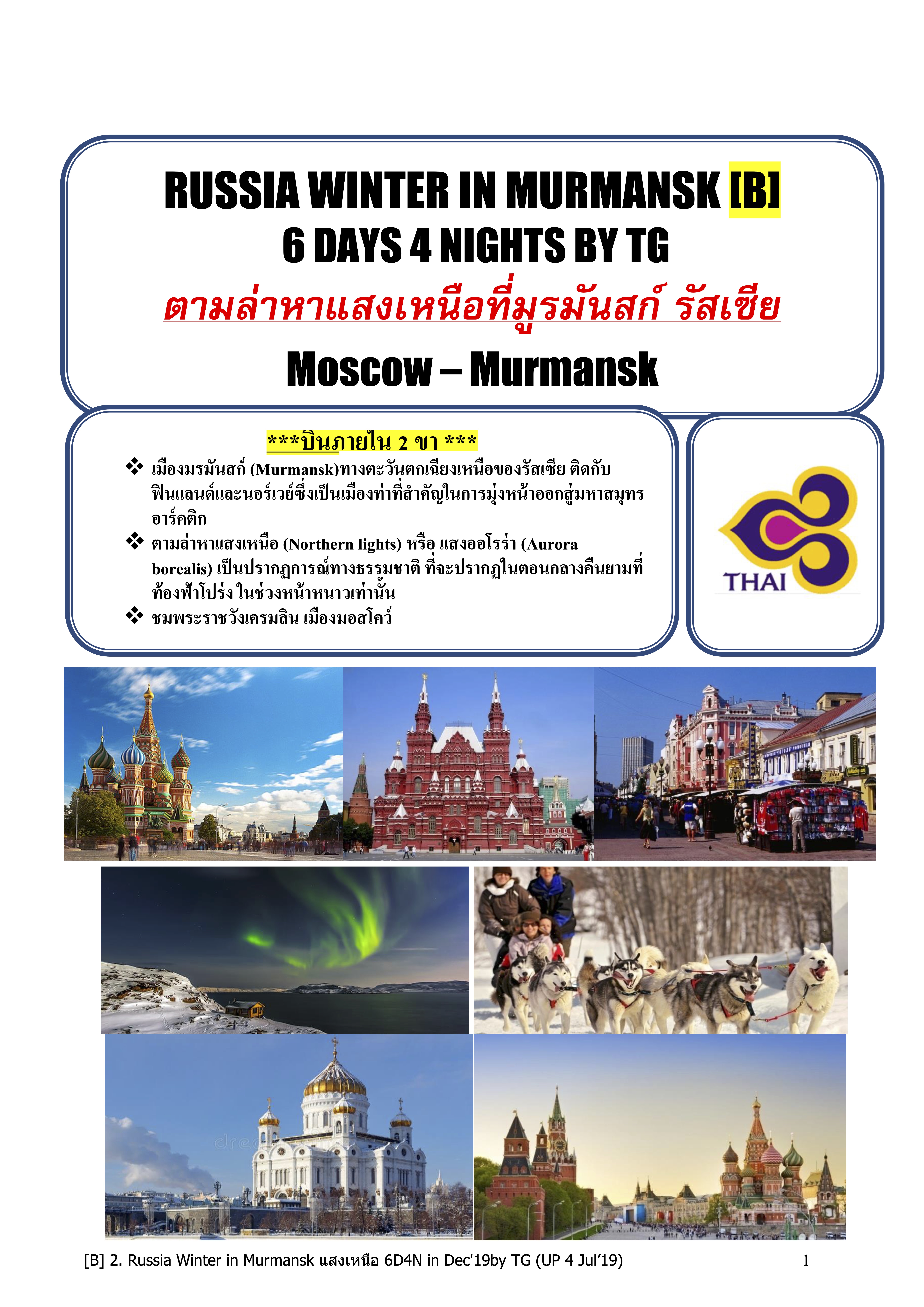 Russia winter in Murmansk